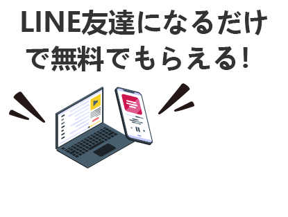 パソコン・タブレットにインストールするだけ！